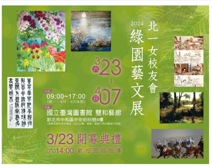 113年綠園藝文展